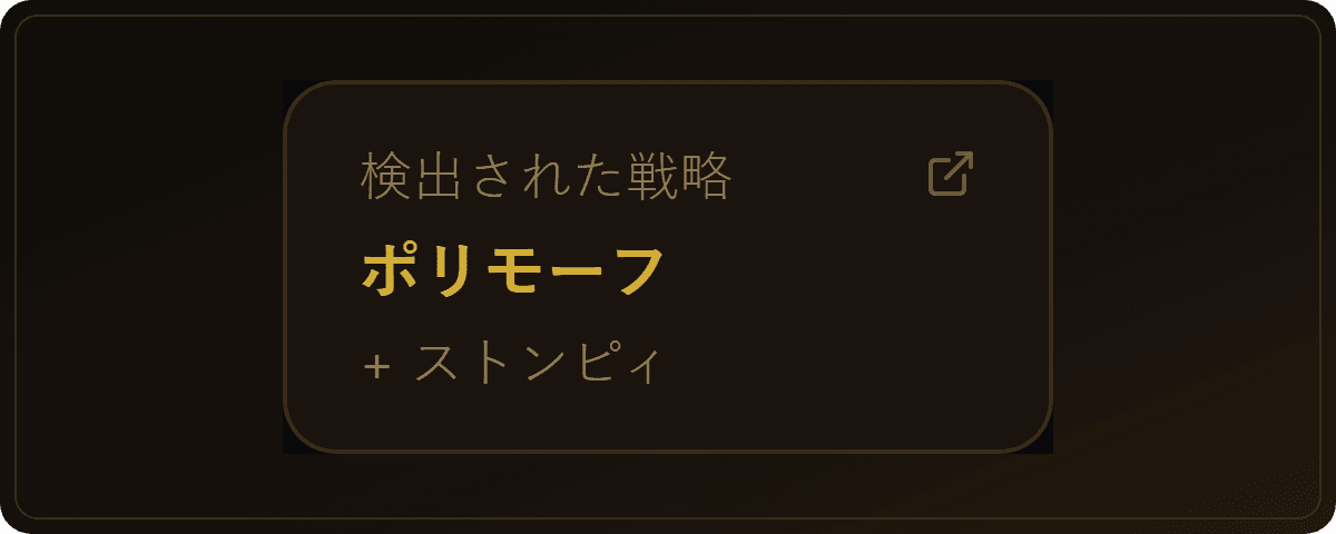 SpellweaveでインポートしたMultiverse Reforgedの統率者デッキページ。「検出された戦略」の欄にポリモーフ、第二の戦略としてストンピィと表示されている。